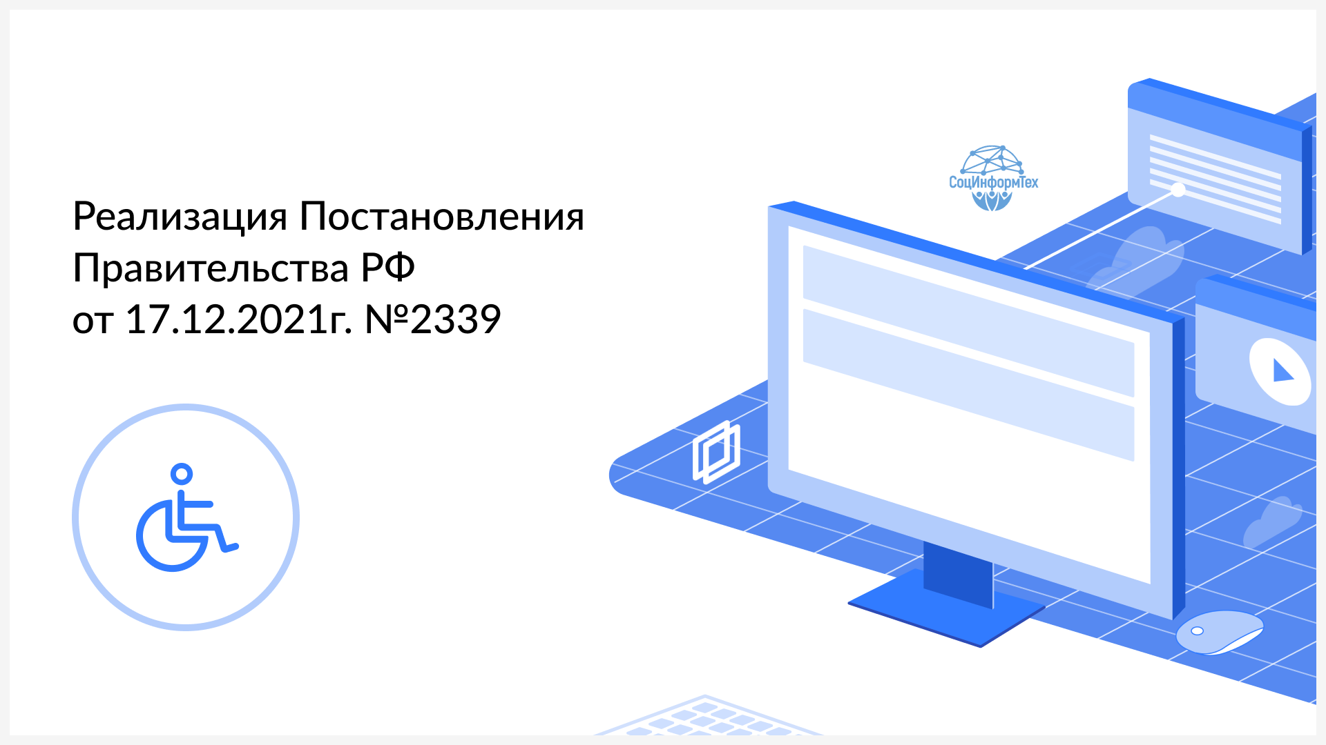 Новые возможности: разработка функционала для ведения учета реабилитационной карты ребенка-инвалида